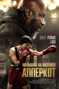 Апперкот